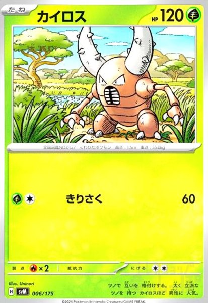 画像1: カイロス(きりさく) (1)