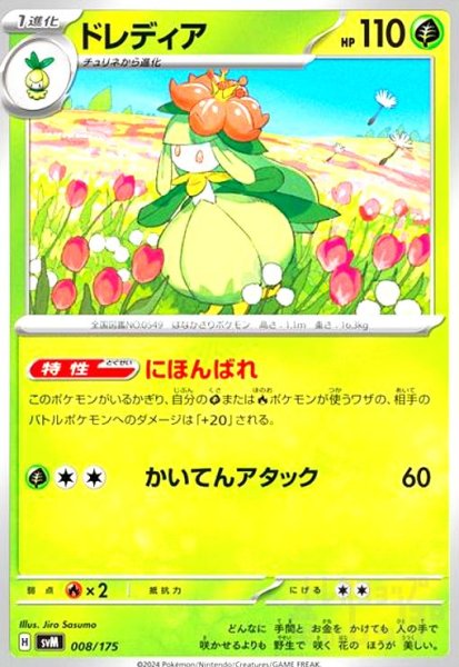 画像1: ドレディア(にほんばれ/かいてんアタック) (1)