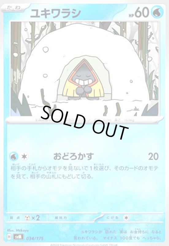 画像1: ユキワラシ(おどろかす) (1)