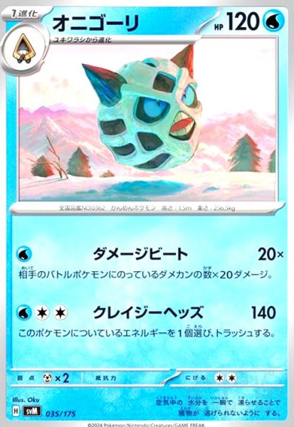 画像1: オニゴーリ(ダメージビート/クレイジーヘッズ) (1)