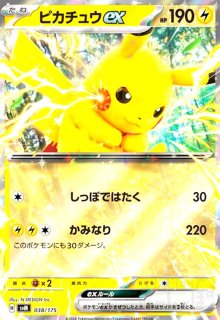 ピカチュウex(RR)(044/193) - トレカショップ竜のしっぽ