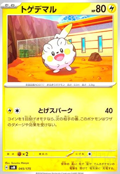 画像1: トゲデマル(とげスパーク) (1)