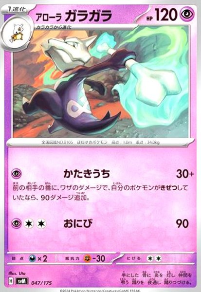 画像1: アローラガラガラ(かたきうち/おにび) (1)