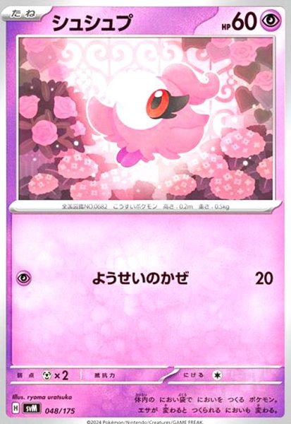 画像1: シュシュプ(ようせいのかぜ) (1)
