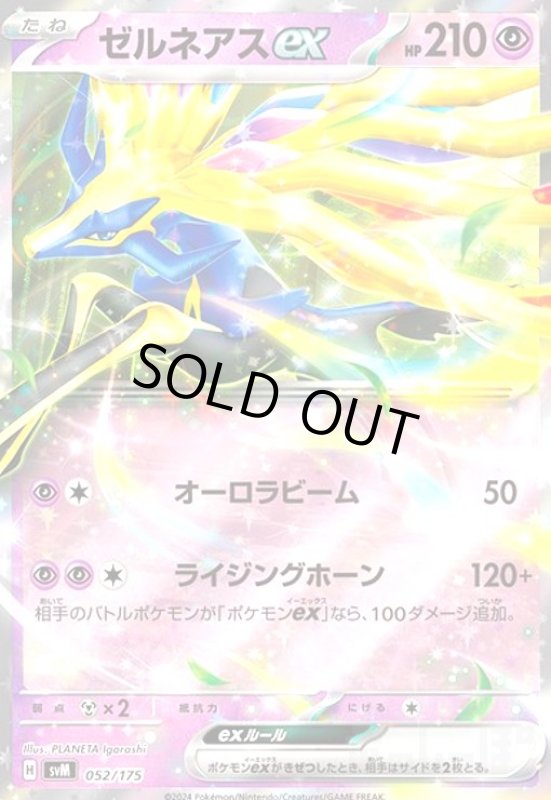 画像1: ゼルネアスex(052/175)(ホイル) (1)