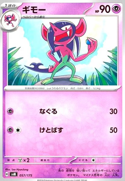 画像1: ギモー(なぐる/けとばす) (1)