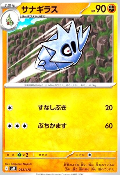画像1: サナギラス(すなしぶき/ぶちかます) (1)