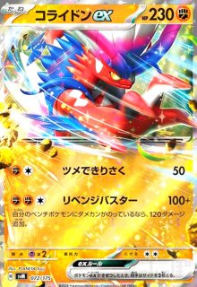 アローラナッシーex(SAR)(sv7a)(089/064) - トレカショップ竜の