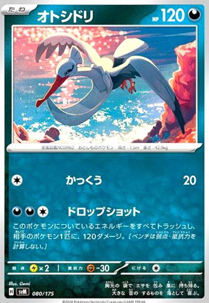 画像1: オトシドリ(かっくう/ドロップショット) (1)