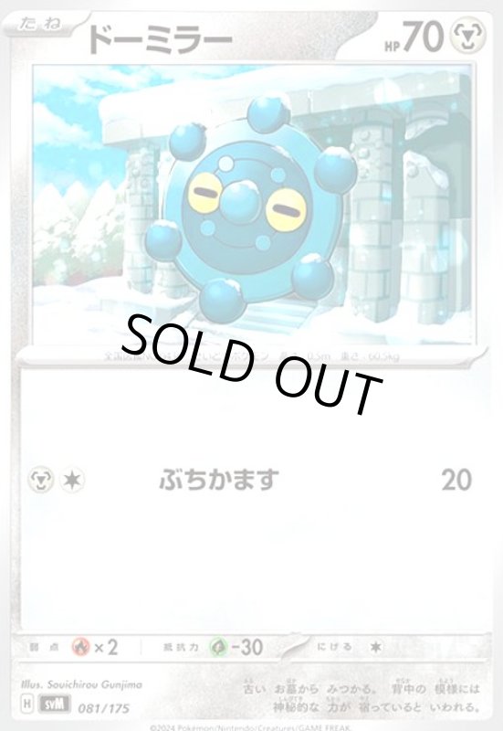 画像1: ドーミラー(ぶちかます) (1)