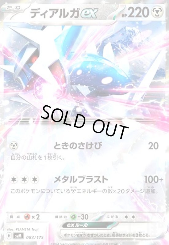 画像1: ディアルガex(083/175)(ホイル) (1)