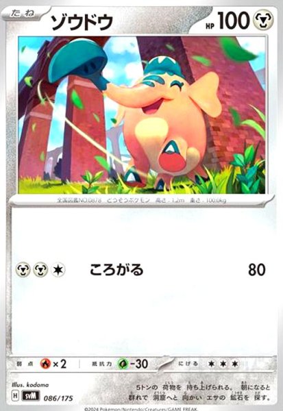 画像1: ゾウドウ(ころがる) (1)