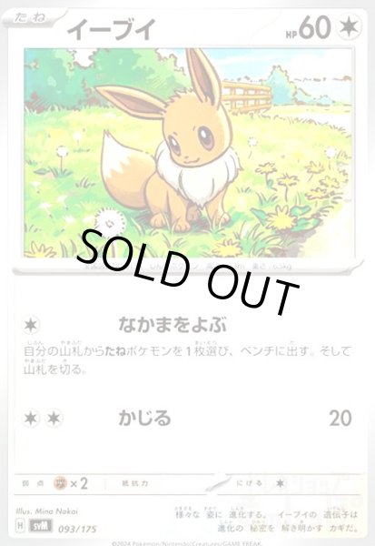 イーブイ(なかまをよぶ/かじる) - トレカショップ竜のしっぽ