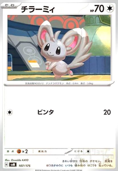 画像1: チラーミィ(ビンタ) (1)