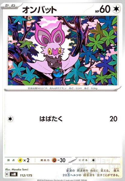 画像1: オンバット(はばたく) (1)