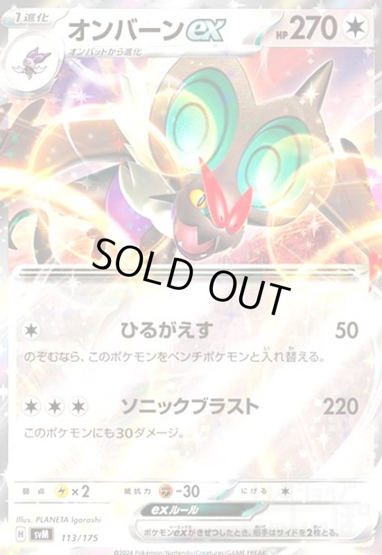 画像1: オンバーンex(113/175)(ホイル) (1)