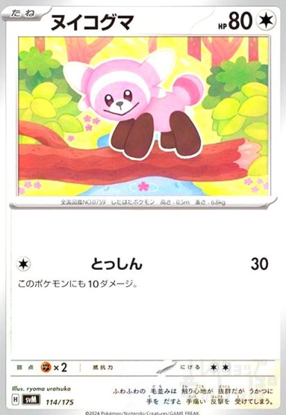 画像1: ヌイコグマ(とっしん) (1)
