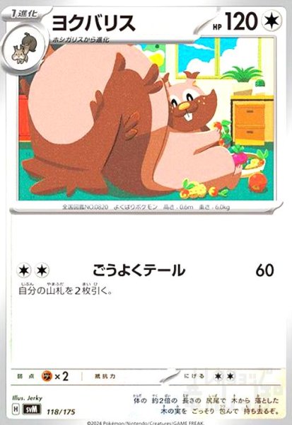 画像1: ヨクバリス(ごうよくテール) (1)