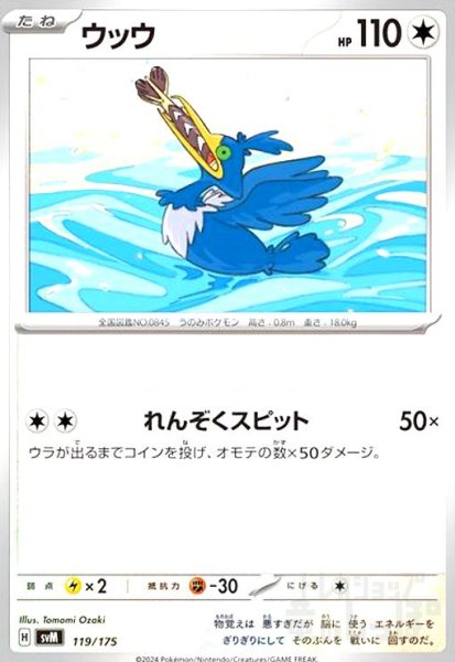 画像1: ウッウ(れんぞくスピッツ) (1)