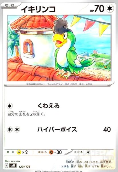 画像1: イキリンコ(くわえる/ハイパーボイス) (1)