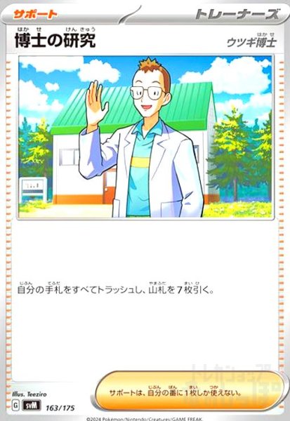 画像1: 博士の研究 ウツギ博士 (1)
