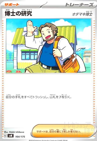 画像1: 博士の研究 オダマキ博士 (1)