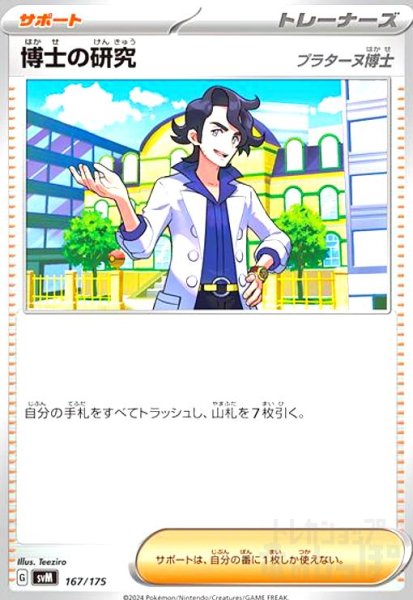 画像1: 博士の研究 プラターヌ博士 (1)