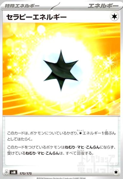 画像1: セラピーエネルギー (1)