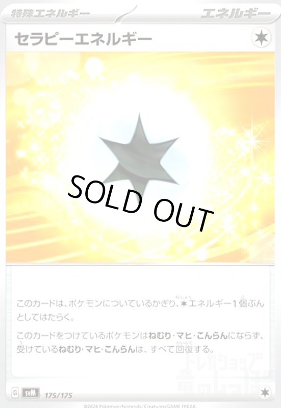 画像1: セラピーエネルギー (1)