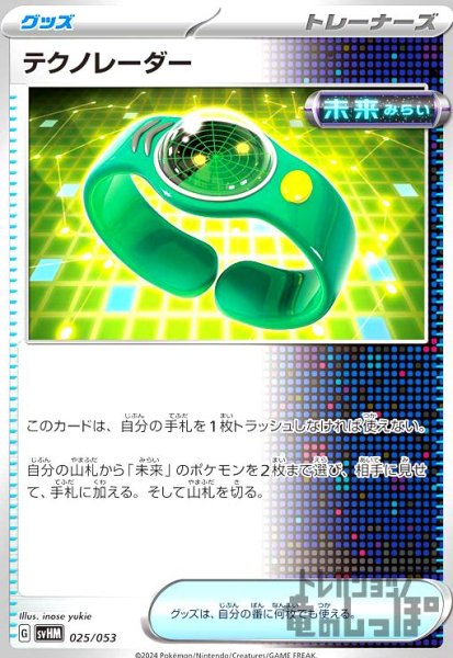 画像1: テクノレーダー(-)(svHM)(025/053) (1)