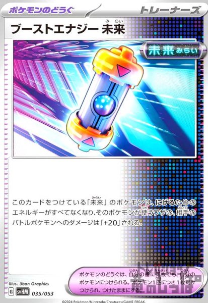 画像1: ブーストエナジー未来(-)(svHM)(035/053) (1)