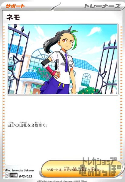 画像1: ネモ(-)(svHM)(042/053) (1)