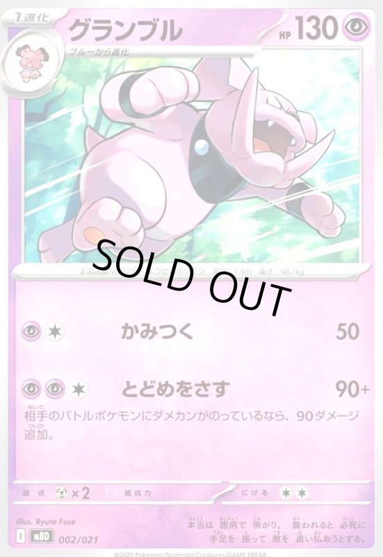 画像1: グランブル(かみつく/とどめをさす)(002/021) (1)