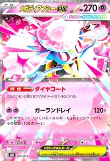 メガエアームドex(RR)(054/080) - トレカショップ竜のしっぽ