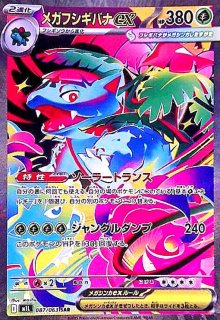 メガカイリューex(MA)(232/193) - トレカショップ竜のしっぽ