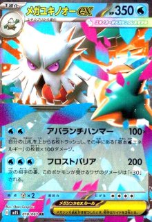 MEGA拡張パック メガシンフォニア - トレカショップ竜のしっぽ