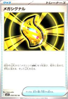 MEGA拡張パック メガシンフォニア - トレカショップ竜のしっぽ