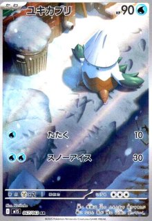 マチスの取引(SAR)(090/063) - トレカショップ竜のしっぽ