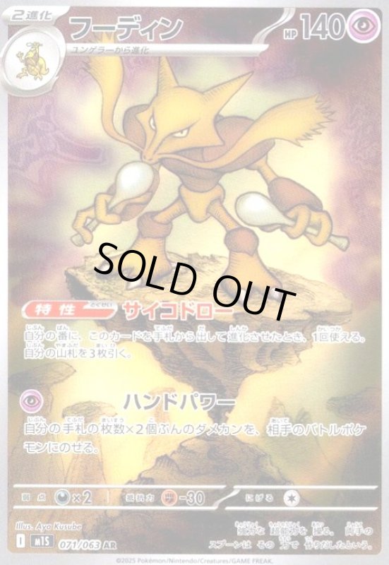 画像1: ★特価★フーディン(AR)(071/063) (1)