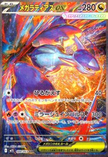 MEGA拡張パック メガシンフォニア - トレカショップ竜のしっぽ