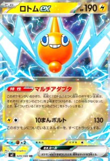 トドロクツキex(101/187 RR) - トレカショップ竜のしっぽ