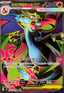 MEGA 拡張パック「インフェルノX」 - トレカショップ竜のしっぽ