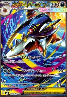 MEGA 拡張パック「インフェルノX」 - トレカショップ竜のしっぽ