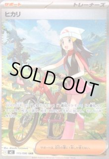 ヒカリ トレーナーズ SAR 115/080 ポケモンカード ポケモン - ヒカリ