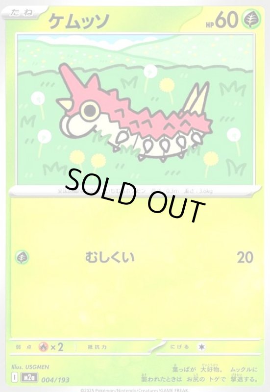 画像1: ケムッソ(むしくい) (1)