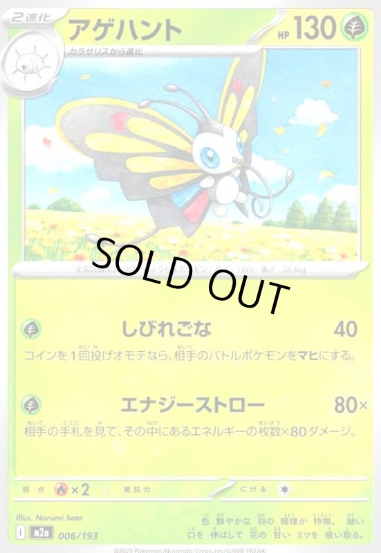 画像1: アゲハント(しびれごな/エナジーストロー) (1)