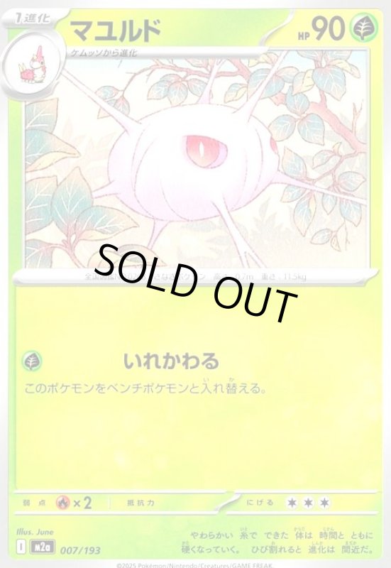 画像1: マユルド(いれかわる) (1)