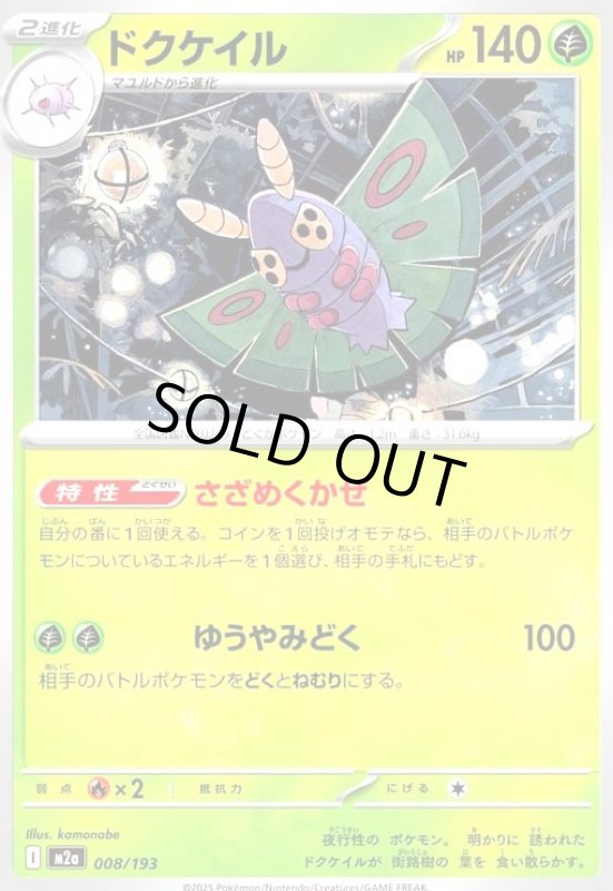 画像1: ドクケイル(さざめくかぜ/ゆうやみどく) (1)