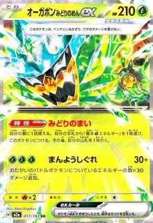 トドロクツキex(101/187 RR) - トレカショップ竜のしっぽ