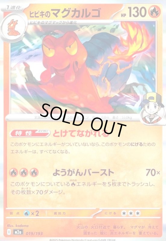画像1: ヒビキのマグカルゴ(ホイル)(019/193) (1)